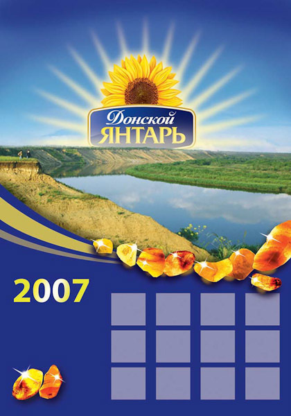 Дизайн календарей для подсолнечного масла Донской ЯНТАРЬ. Максим Матвийченко и Виктория Басова профессионалы своего дела