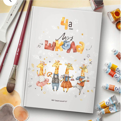 Выпускные альбомы в Екатеринбурге. Выпускные альбомы в Екатеринбурге, от Анастасии Саловой