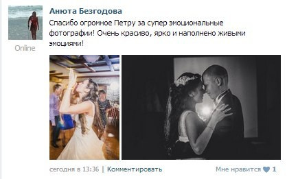 Отзывы. Ваш свадебный и семейный фотограф