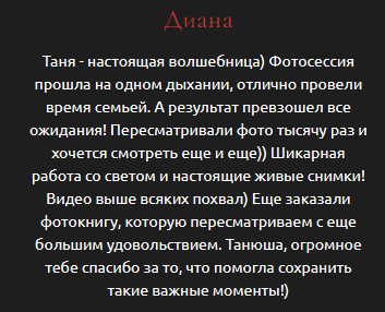 Татьяна Рыбалко. Фотограф в России, Семейный фотограф, репортажный фотограф, детский фотограф, портретный фотограф, контент фотограф, универсальный фотограф