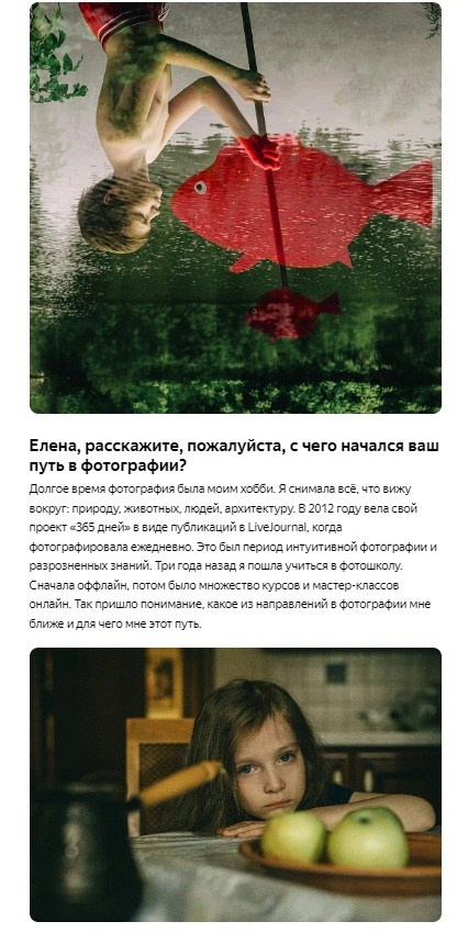 Интервью журналу Росфото. Фотограф в Самаре Елена Фомина