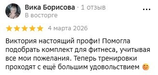 Отзывы и благодарности о Profitgirlss. Спортивная женская одежда для зала в Хабаровске