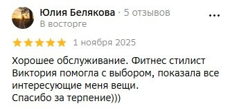Отзывы и благодарности о Profitgirlss. Спортивная женская одежда для зала в Хабаровске