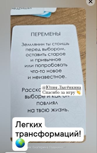 Юлия Лысёнкина. Исследовательская игра ЗЕМЛЯНИН в Перми, Москве, Сочи, и других городах