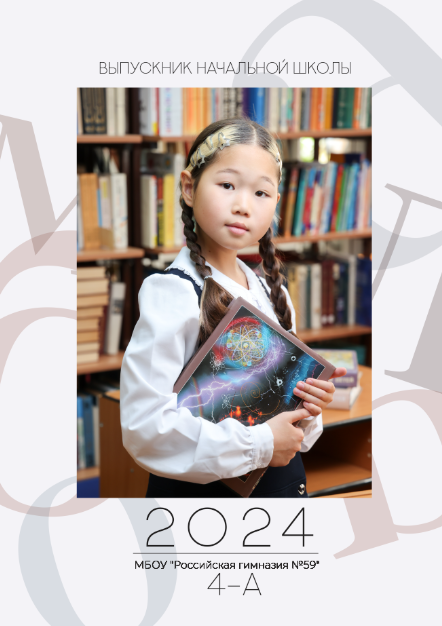 Обложки для персональных альбомов 4 класс. BAMbook