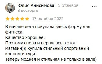 Отзывы и благодарности о Profitgirlss. Спортивная женская одежда для зала в Хабаровске