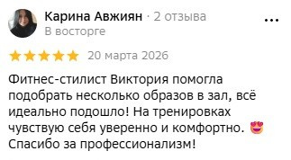 Отзывы и благодарности о Profitgirlss. Спортивная женская одежда для зала в Хабаровске