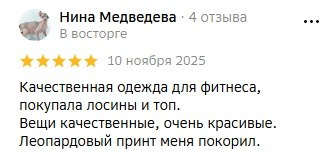 Отзывы и благодарности о Profitgirlss. Спортивная женская одежда для зала в Хабаровске