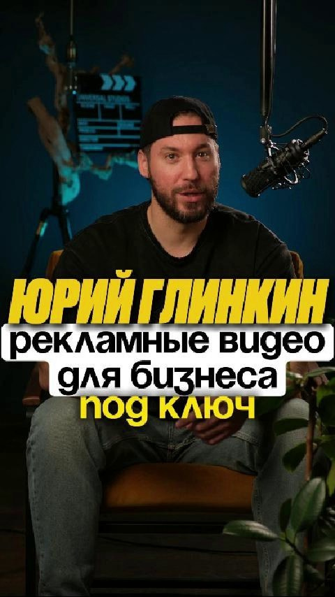 Видеограф для бизнеса и экспертов в Зеленограде | Юрий Глинкин