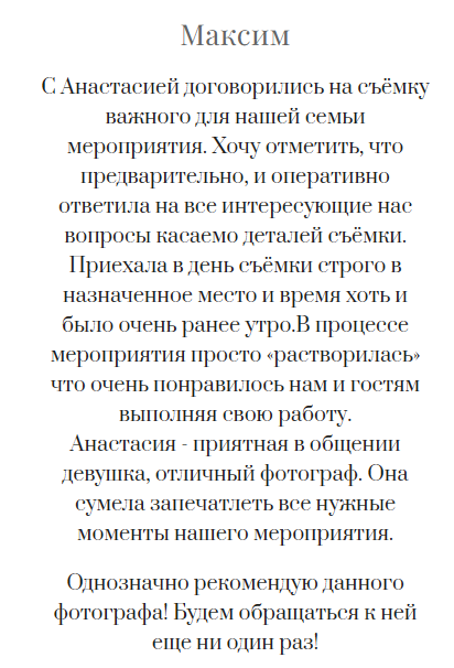 Анастасия Строева / Универсальный фотограф Королев. Фотограф в России, Семейный фотограф, репортажный фотограф, детский фотограф, портретный фотограф, контент фотограф, универсальный фотограф