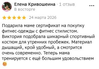 Отзывы и благодарности о Profitgirlss. Спортивная женская одежда для зала в Хабаровске