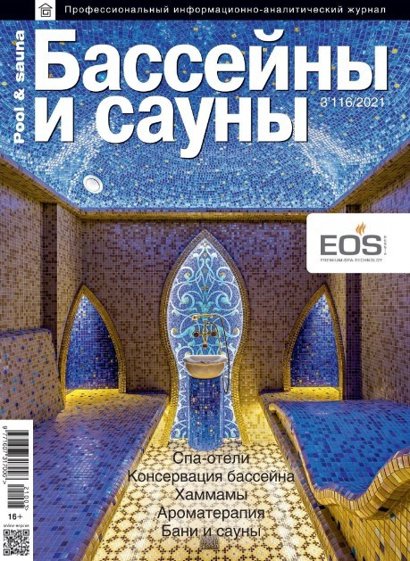 Интерьерный фотограф Кузнецов Сергей — Публикация интерьерного фото хамама на обложке журнала Красивые квартиры