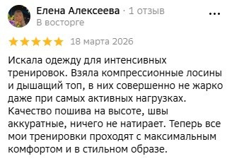 Отзывы и благодарности о Profitgirlss. Спортивная женская одежда для зала в Хабаровске