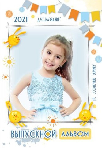 Обложки для альбомов детского сада. BAMbook