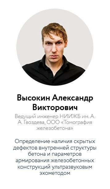 ООО «Томография железобетона» на Aquastop 2026. Техническое обследование зданий и сооружений в Москве и МО