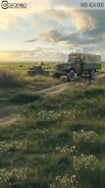 Фон стена «Грузовик в поле» 1,2х2,1 м