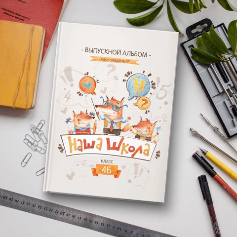 1-4 кл. Дизайн. Выпускные альбомы «Эврика» в Нижнем Новгороде