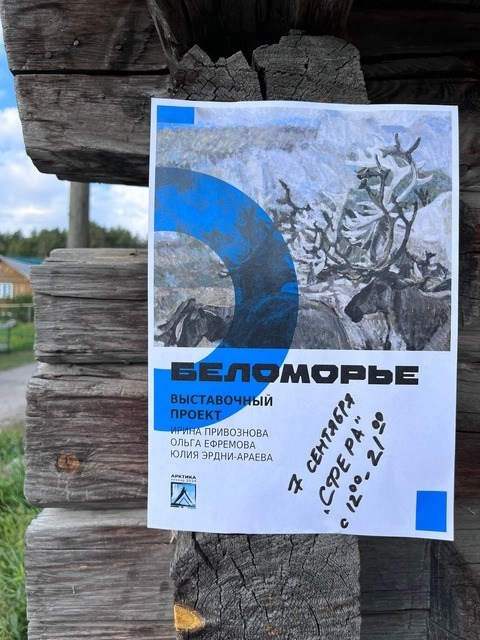 Беломорье. Ефремова Ольга. Художник