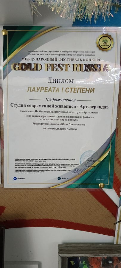 Шашкина Юлия Владимировна. Галерея участников Российской Премии Искусств