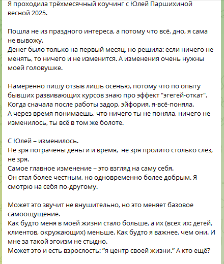 Юлия Паршихина, коуч MCP, ментор. Женская реализация в жизни и деле через подлинность