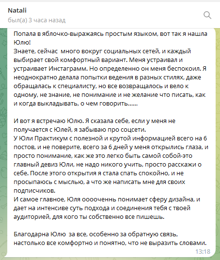 Естественный контент для специалистов сферы услуг, экспертов и помогающих практиков. Юлия Паршихина, ментор профессиональной реализации, автор, коуч метода реактивной трансформации