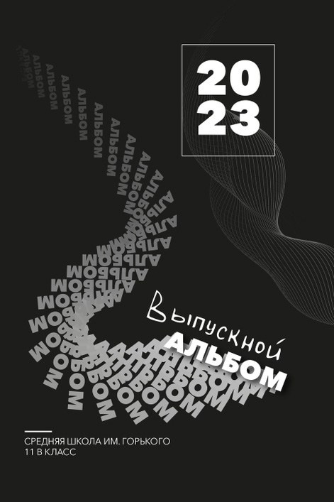 Фотокнига 9-11 класс. Школьный фотограф