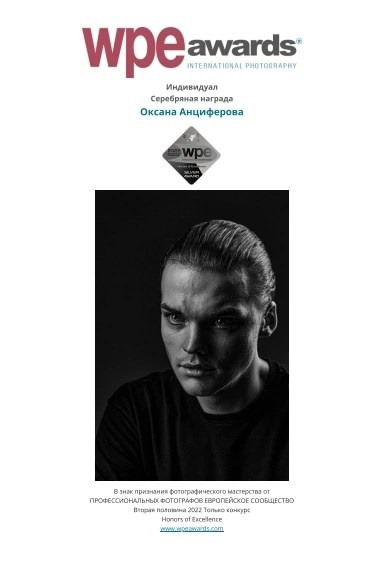 Мои регалии. Свадебный фотограф, портретный фотограф в Москве и Саратове Оксана Анциферова