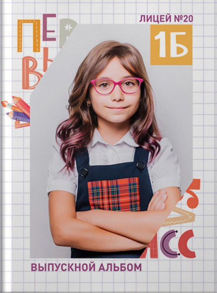 Фотокнига 1-4 классы. Школьный фотограф