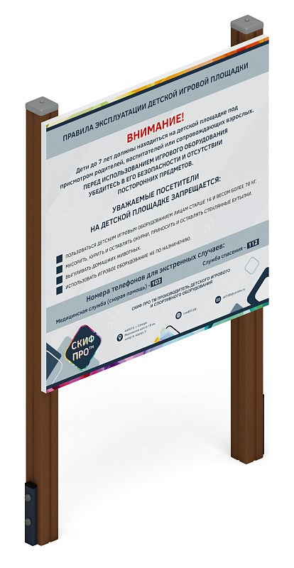 Информационный щит - МФ 62.01.05 Габариты (ШхДхВ): 800x80x1500 мм 