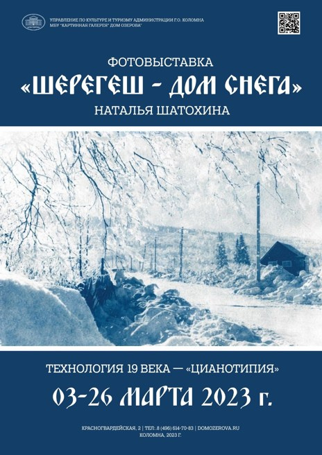 Коломна | Дом снега