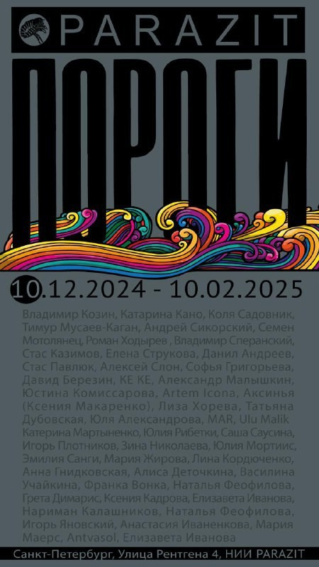 Пороги. Елизавета Иванова — независимый куратор, культуролог, исследователь художественных практик, художник