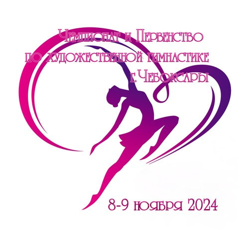 Чемпионат и Первенство города Чебоксары по художественной гимнастике. ФОТОВИДЕОСПОРТ. Фото видео услуги на соревнованиях по художественной гимнастике. Видеотрансляция соревнований. Москва, ЦФО, ПФО