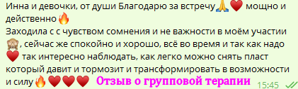Отзывы клиентов. Аборнева Инна.Практикующий психолог. Коуч. Арт-терапевт
