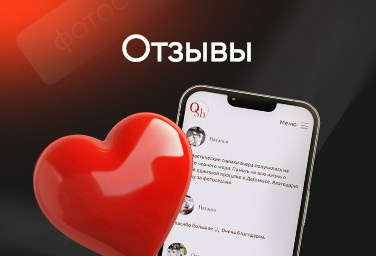 Отзывы
