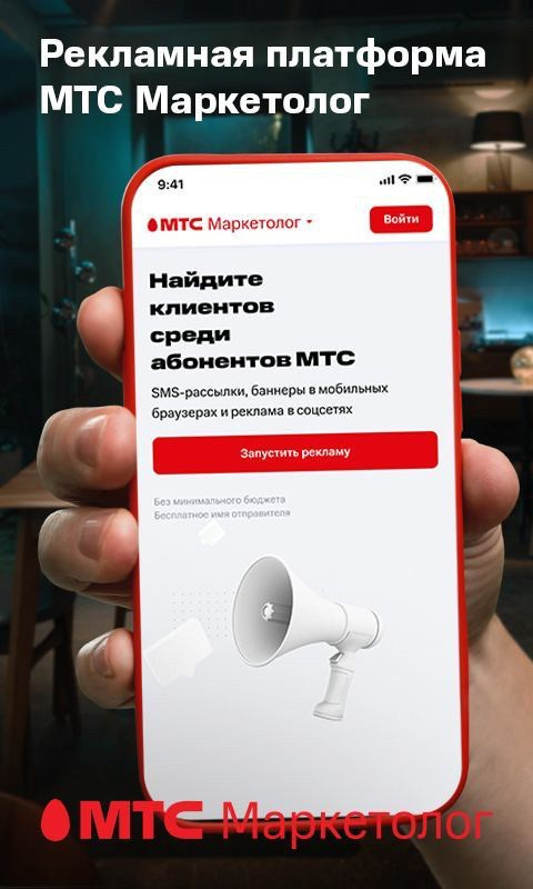 МТС МАРКЕТОЛОГ. Фотограф Andre Boyakov