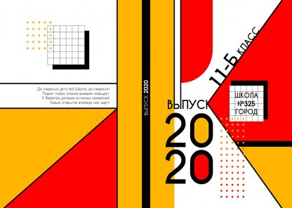 Выпускной альбом «Оранжевый плакат». Medlori fotobook Выпускные альбомы в Липецке Лариса Медведева