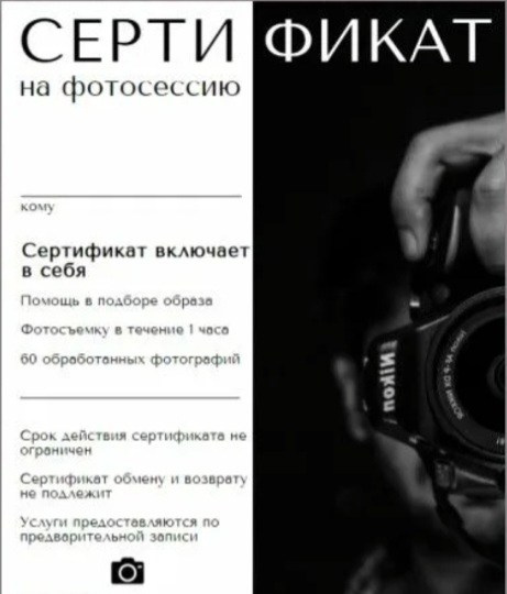 Сертификат. Фотосессия в студии в Москве от профессионального фотографа услуги по доступным ценам