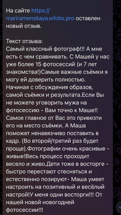 Свадебный фотограф Новосибирск Мария Раменская