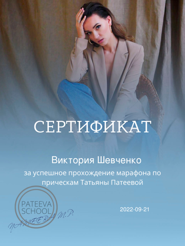 Сертификаты. Визажист в Москве Виктория Шевченко
