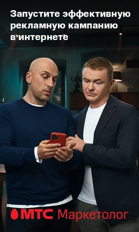 МТС МАРКЕТОЛОГ. Фотограф Andre Boyakov