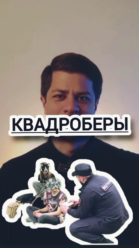Квадроберы, абьюзеры, какой женщиной надо быть и как найти достойного мужчину? Обо всём этом смотрите в коротких видео. Психолог в Самаре Павел Владимирович Левченко