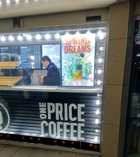 ONE PRICE COFFEE. KUDGO Производственная компания