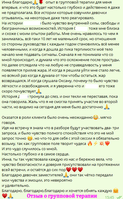 Отзывы клиентов. Аборнева Инна.Практикующий психолог. Коуч. Арт-терапевт