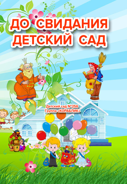 Фотокнига Лайфлат для детского сада. Выпускные фотокниги