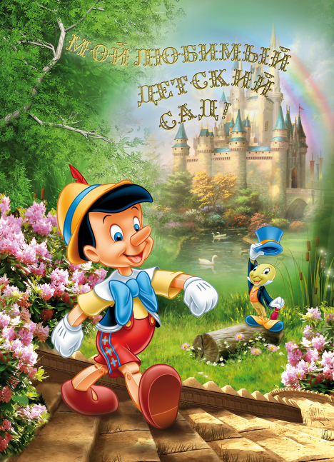 Фотокнига Пиноккио. Выпускные фотокниги