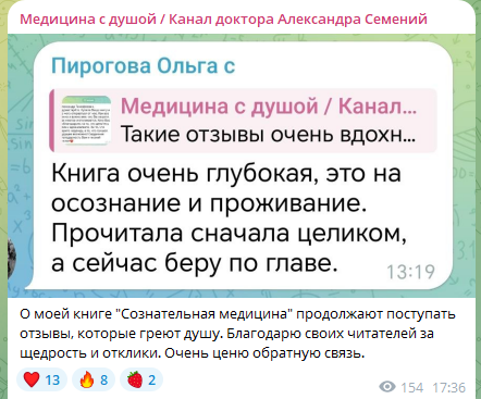 Авторская книга сознательная медицина: биотехнологии здоровья. Медицина с душой