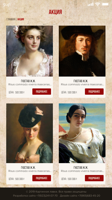 Картинная лавка — Мобильная версия. Digital Artist, Illustrator, Web Designer