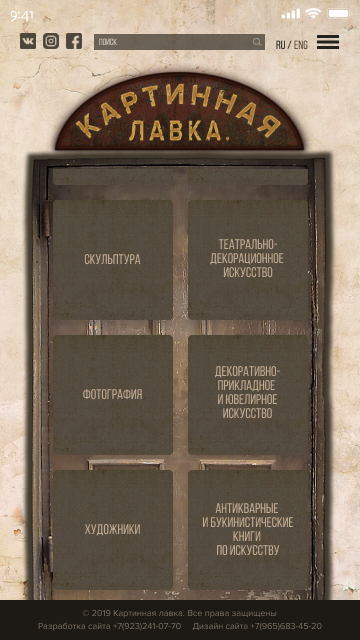 Картинная лавка — Мобильная версия. Digital Artist, Illustrator, Web Designer