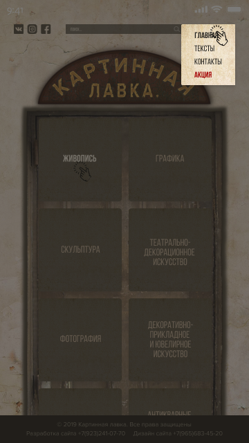 Картинная лавка — Мобильная версия. Digital Artist, Illustrator, Web Designer