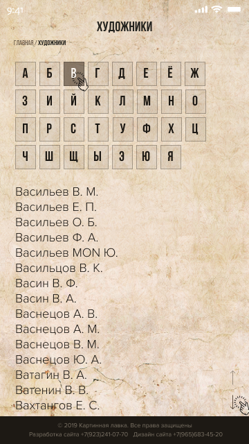 Картинная лавка — Мобильная версия. Digital Artist, Illustrator, Web Designer